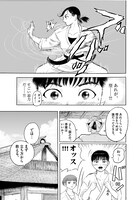 「三日月のドラゴン」1巻より。