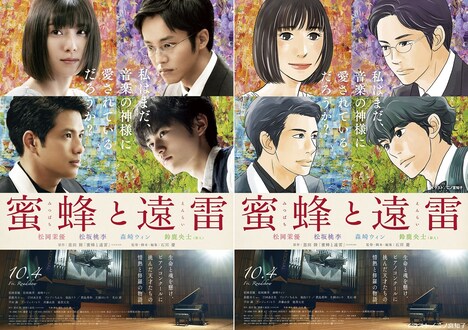 映画「蜜蜂と遠雷」ポスタービジュアルと、二ノ宮知子の描き下ろしイラスト。（イラスト／二ノ宮知子）