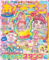 おともだち11月号
