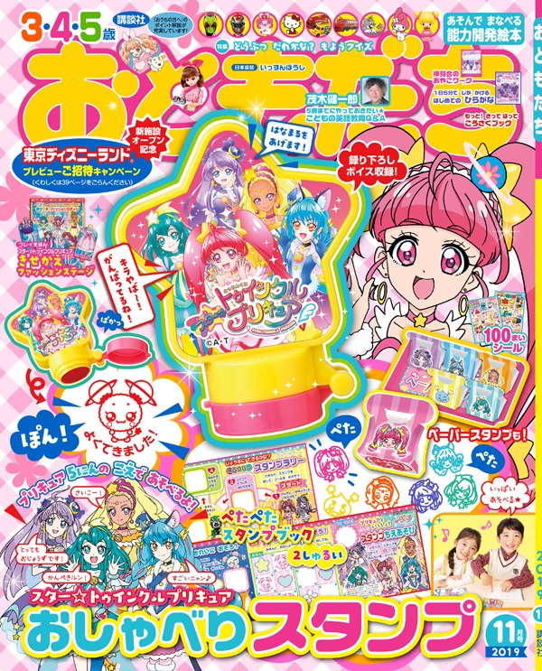 おともだち11月号