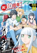 ヤングキングアワーズ11月号