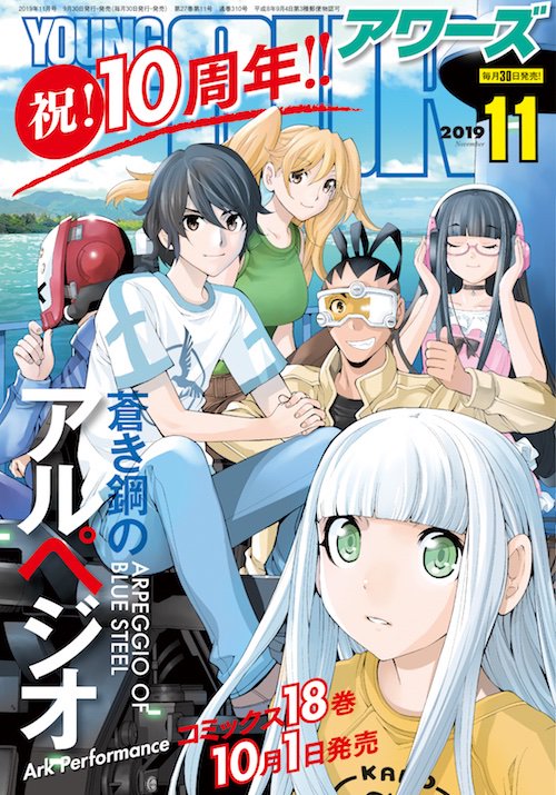 ヤングキングアワーズ11月号