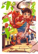 「ぽんこつポン子」2巻