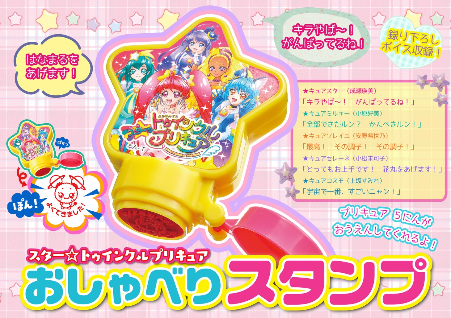 「おしゃべりスタンプ」