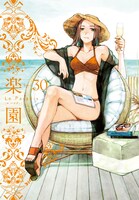 楽園 Le Paradis [ル パラディ]第30号