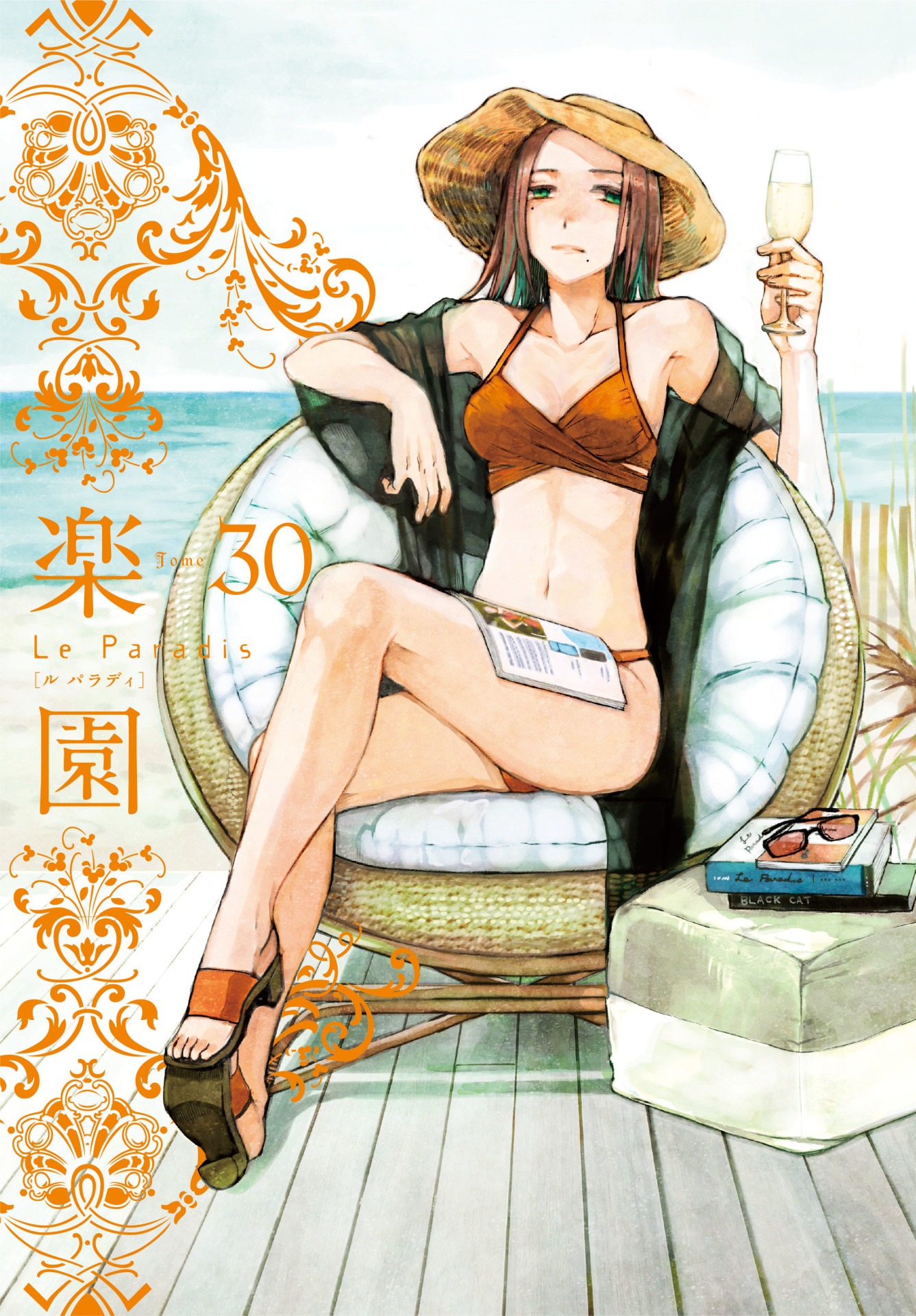 楽園 Le Paradis [ル パラディ]第30号