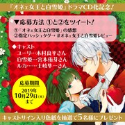 ドラマCD化記念キャンペーンの案内。