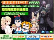 竹書房特設STOREのバナー。