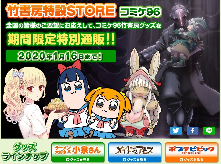 竹書房特設STOREのバナー。