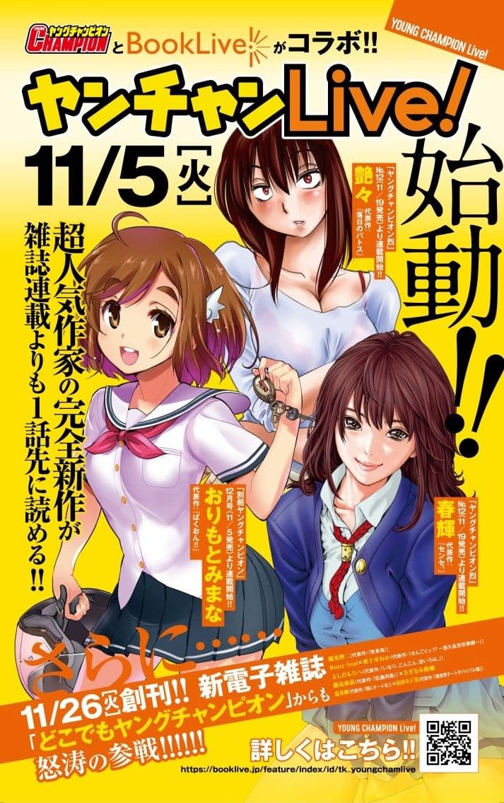 ばくおん 台湾編 などを雑誌に先がけて最新話配信 ヤンチャンlive 誕生 コミックナタリー