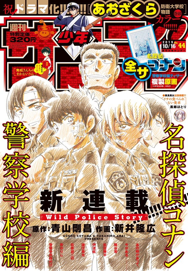 週刊少年サンデー44号