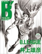 「B′［ビー・ダッシュ］2019-20 B.LEAGUE×井上雄彦」