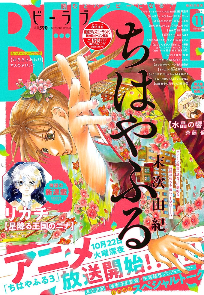 BE・LOVE11月号