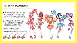 ぼく勉！×ドンキ、チアガールやメイドの衣装着た文乃や理珠たちのコラボグッズ