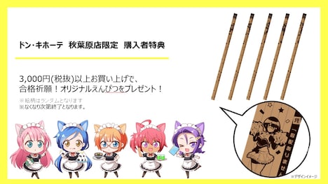「ぼくたちは勉強ができない！」とドン・キホーテのコラボの詳細。
