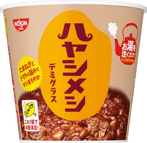 「日清ハヤシメシ デミグラス」