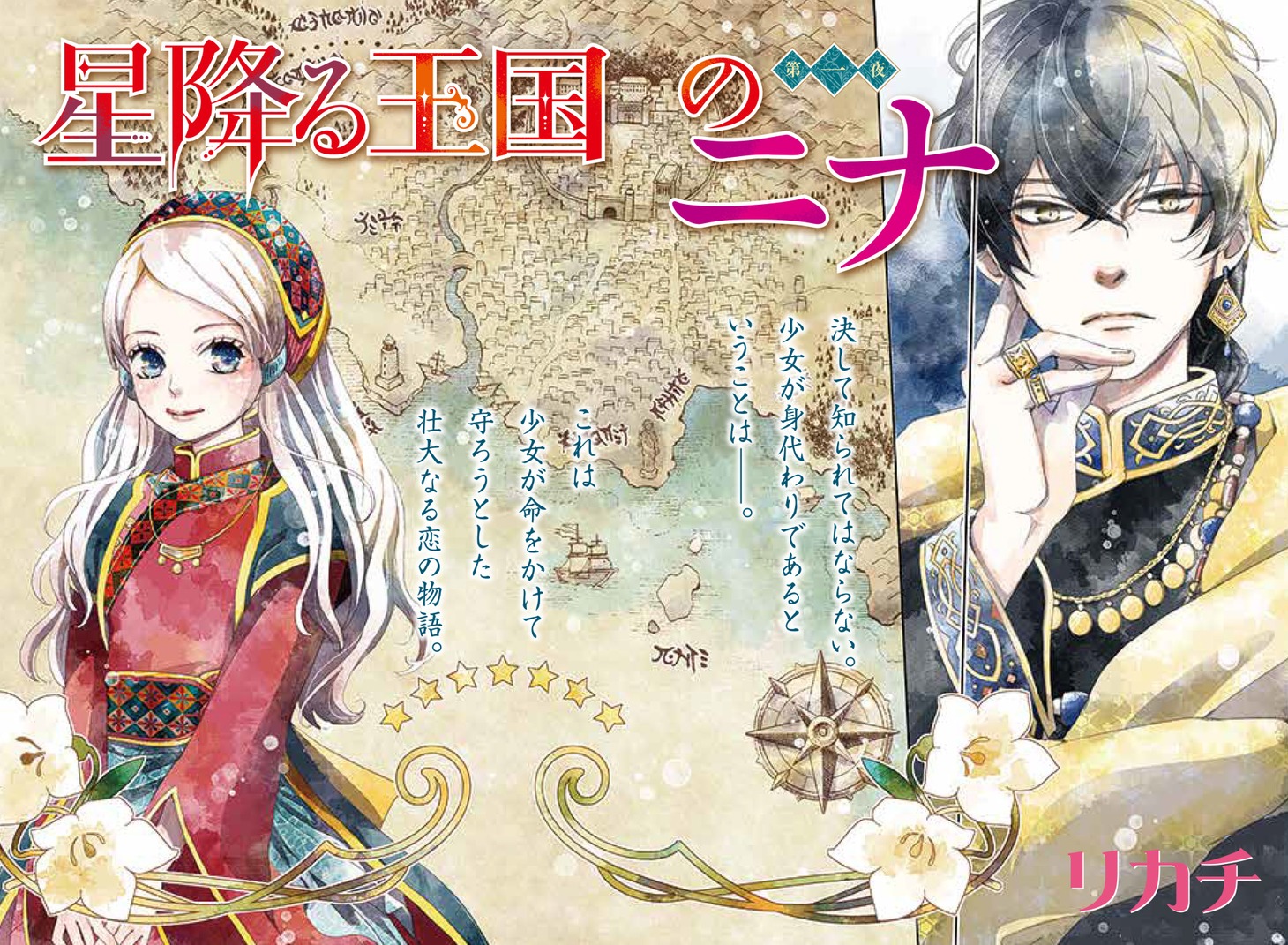 「星降る王国のニナ」扉ページ