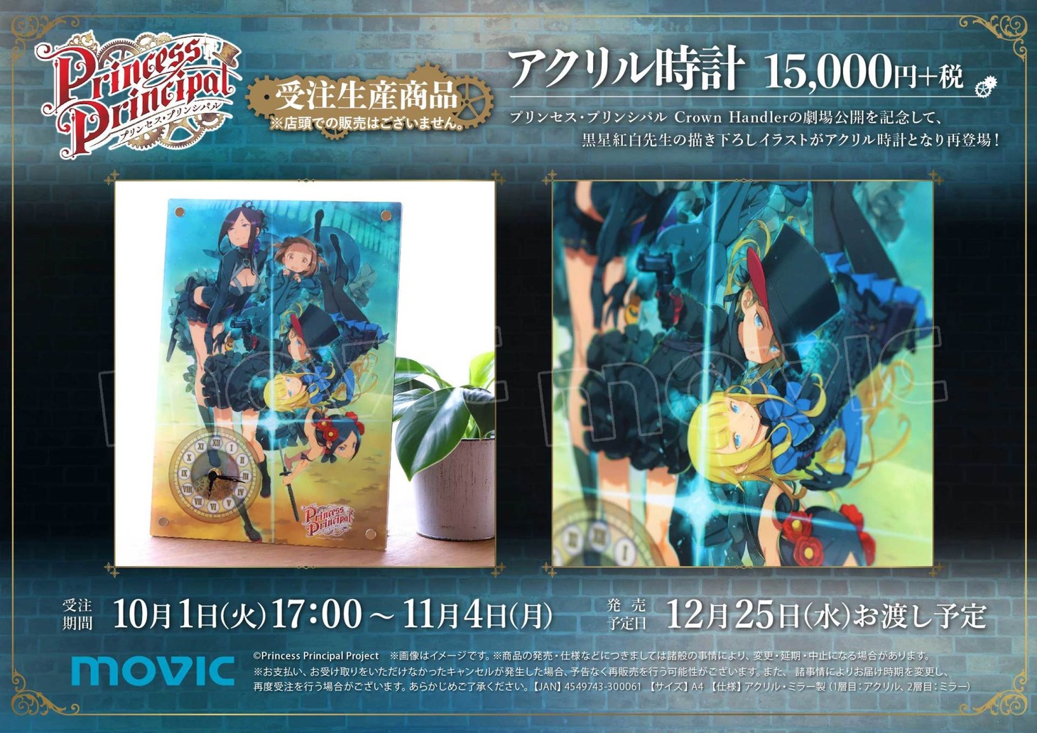 アクリル時計のビジュアル。