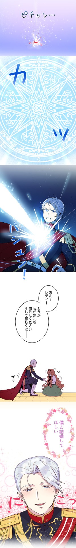 「冷血公爵の心変わり」より。