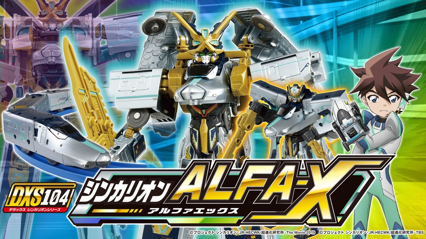「新幹線変形ロボ シンカリオン DXS104 シンカリオン ALFA-X」
