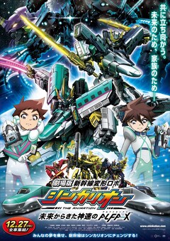 Tvアニメ 新幹線変形ロボ シンカリオン 全76話をgyao で期間限定無料配信 コミックナタリー Tvアニメ 新幹線変形ロボ シンカリオン 全76話をgyao で期間限定無料配信 コミックナタリー
