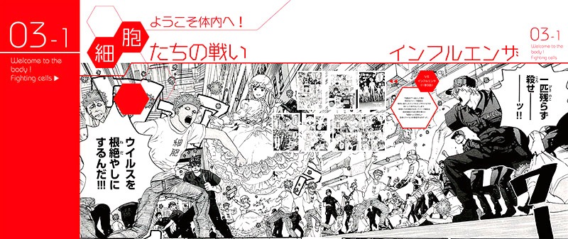 「ようこそ体内へ」