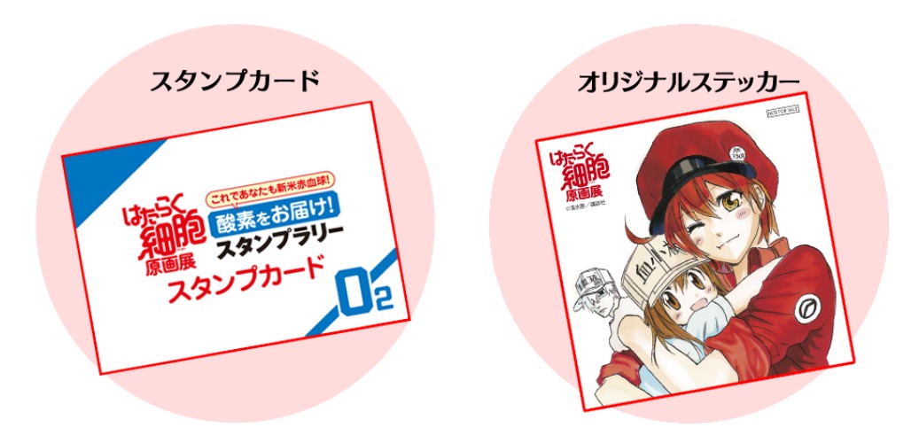 スタンプラリーカードとステッカー。