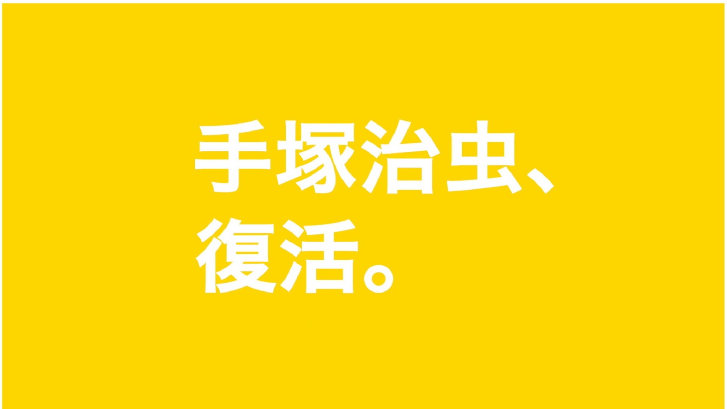 プロモーションムービーより。