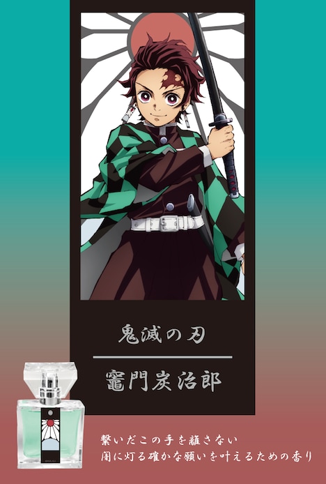 竈門炭治郎モデル