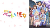 「さくら荘のペットな彼女」ビジュアル (c)鴨志田一/アスキー・メディアワークス/さくら荘製作委員会