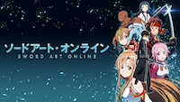 「ソードアート・オンライン」ビジュアル (c)川原 礫/アスキー・メディアワークス/SAO Project