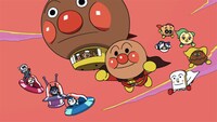 「それいけ！アンパンマン」オープニングより。