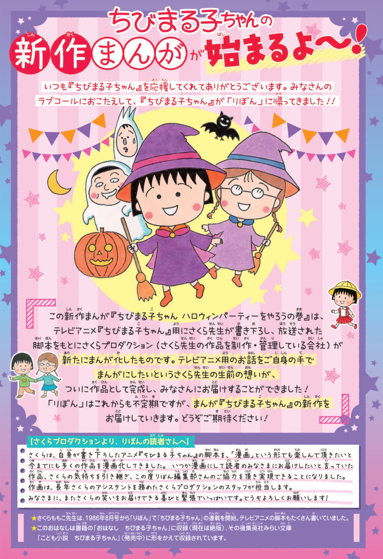 りぼん11月号に掲載された新作エピソードについての紹介ページ。(c)さくらプロダクション