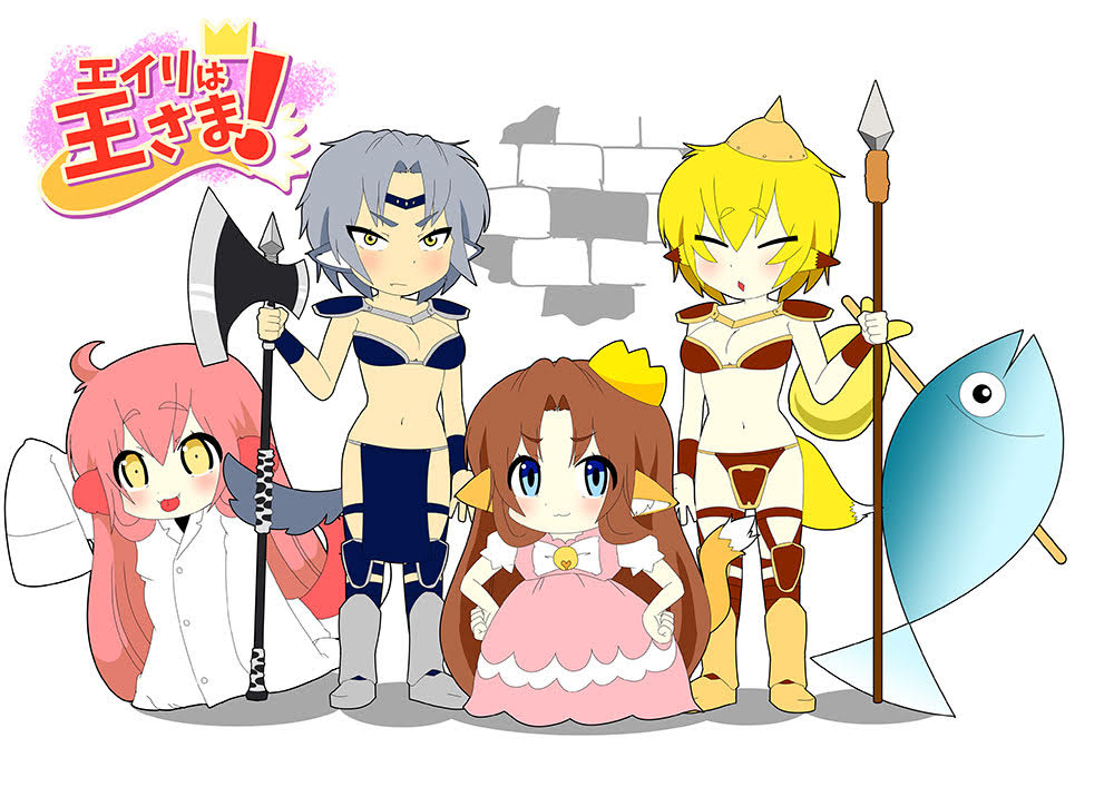 「エイリは王さま！」©天川亜美瑠／『エイリは王さま！』製作委員会