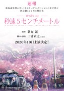 「恋を読む vol.3『秒速5センチメートル』」