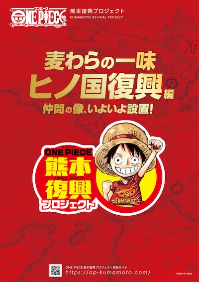 「麦わらの一味『ヒノ国』復興編」のリーフレット。