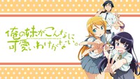 「俺の妹がこんなに可愛いわけがない。」ビジュアル (c)伏見つかさ/アスキー・メディアワークス/OIP2 <無料配信期間&ビデオ