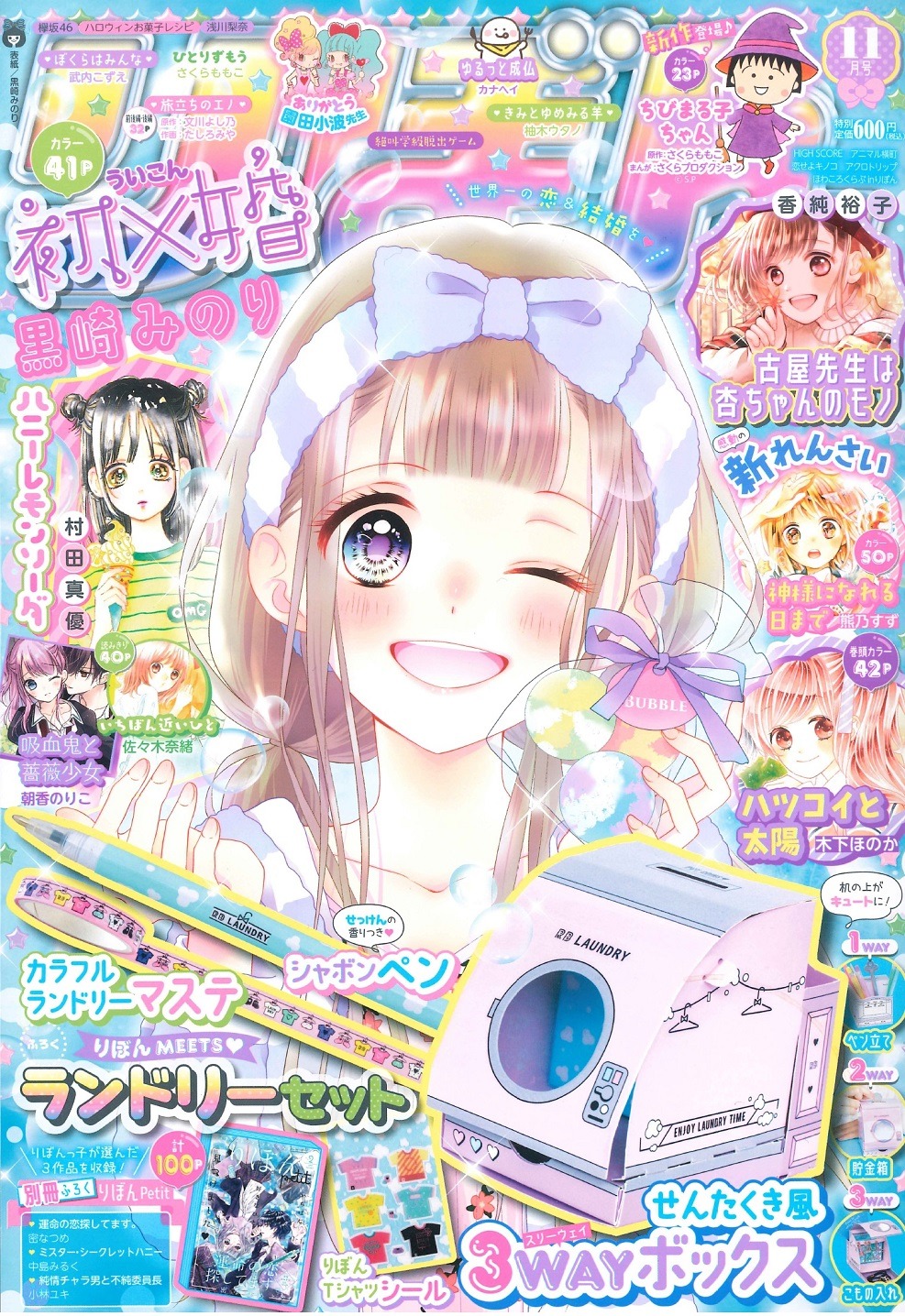 りぼん11月号