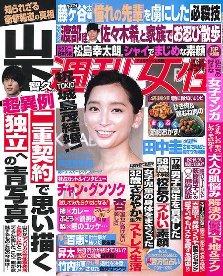 週刊女性 女子マンガ 特集によしながふみ いくえみ綾 くらもちふさこら登場 コミックナタリー