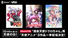 10月4日は天使の日！ドクロちゃん、Angel Beats!、わたてんをAbemaTVで配信