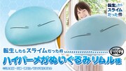 「転生したらスライムだった件 ハイパーメガぬいぐるみ リムル様」の使用イメージ。