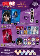 「幽☆遊☆白書 めざせS級妖怪!! WEBくじ」賞品一覧