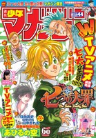 週刊少年マガジン44号