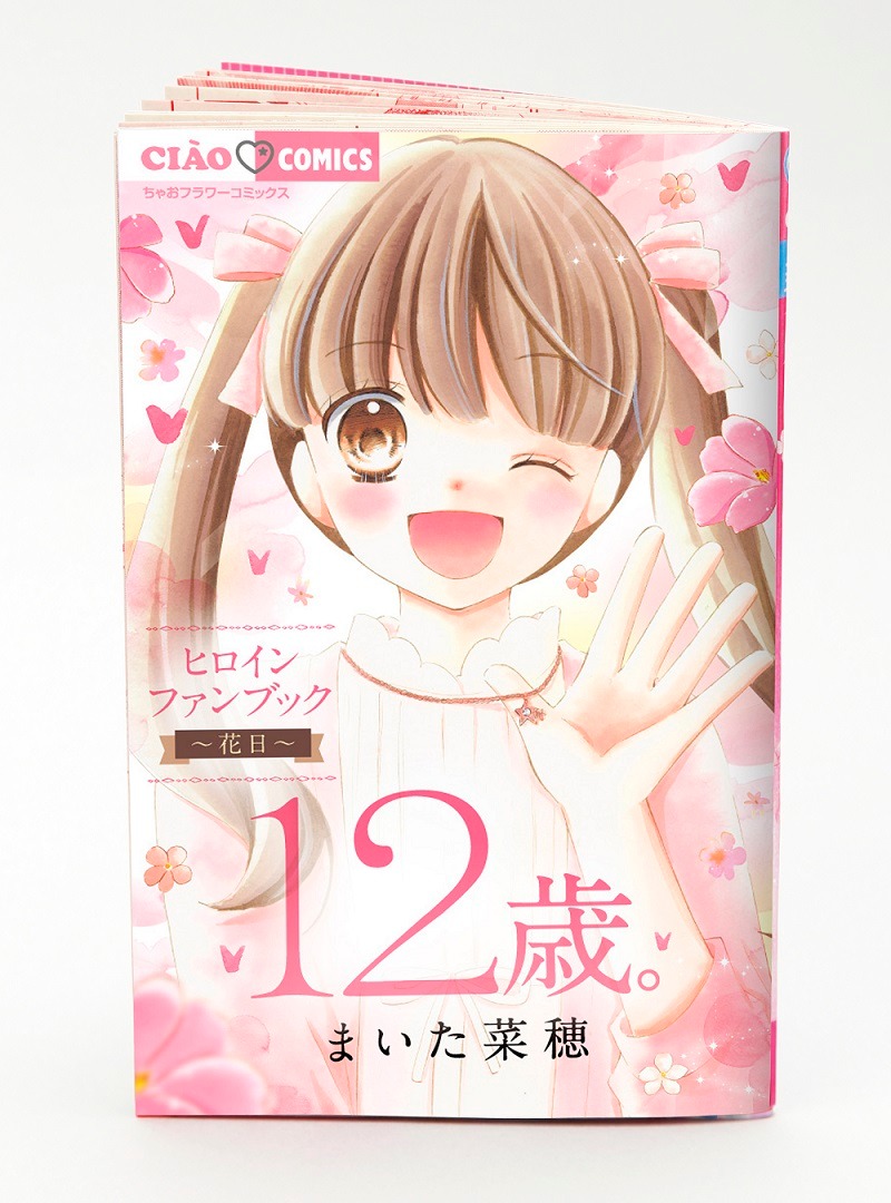 ちゃお11月号に付属する「ヒロインファンブック～花日～」。