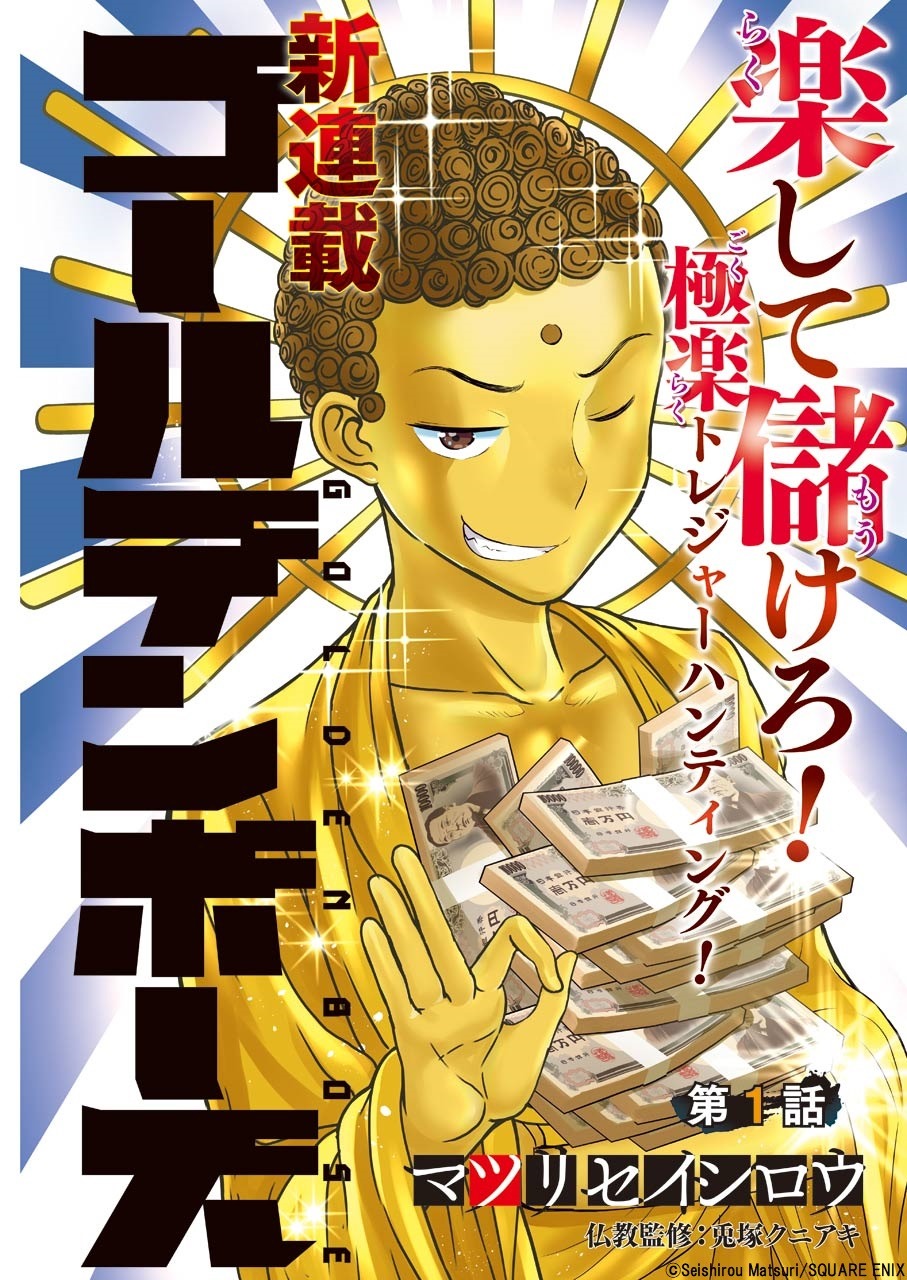 「ゴールデンボーズ」より。