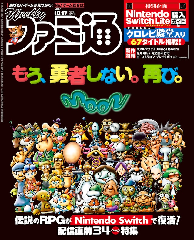 週刊ファミ通10月17日号
