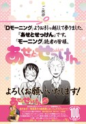 「あせとせっけん」カラーページ。(c)山田金鉄／講談社