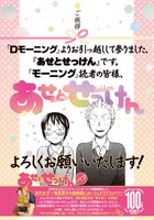 「あせとせっけん」カラーページ。(c)山田金鉄／講談社