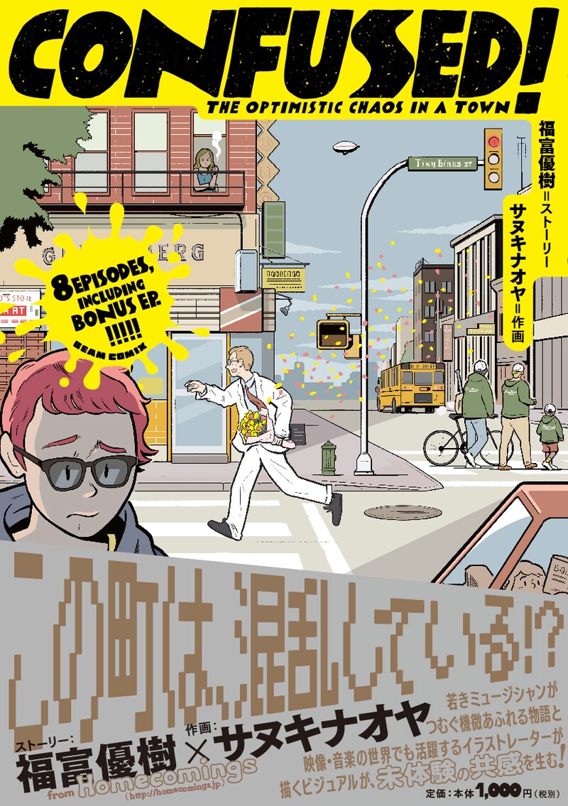 「CONFUSED!」帯付き