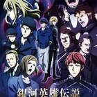 「銀英伝」第2章の本予告、ラインハルトとキルヒアイスの関係性に揺らぎが